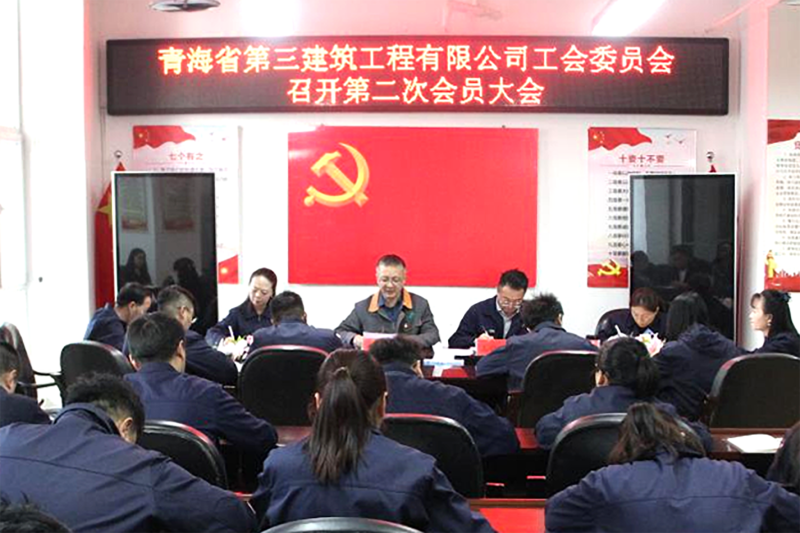 凝心聚力謀新篇 創新實干啟新程&mdash;&mdash;三建公司工會召開換屆選舉工作會議