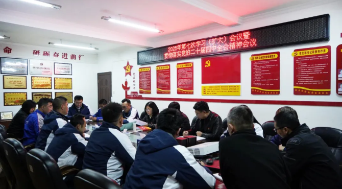 汽貿公司黨支部召開第七次學習（擴大）暨傳達學習貫徹黨的二十屆四中全會精神會議