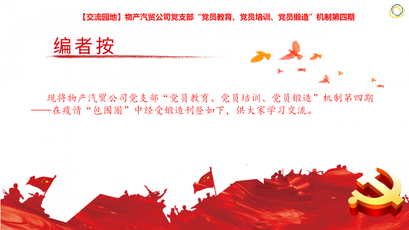 物產(chǎn)汽貿(mào)公司黨支部&ldquo;黨員教育、黨員培訓、黨員鍛造&rdquo;機制第四期