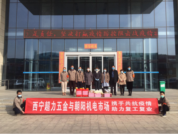 攜手共抗疫情  助力復工復業